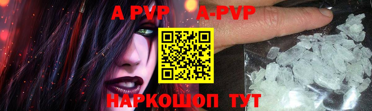 A PVP кристаллы Ульяновск