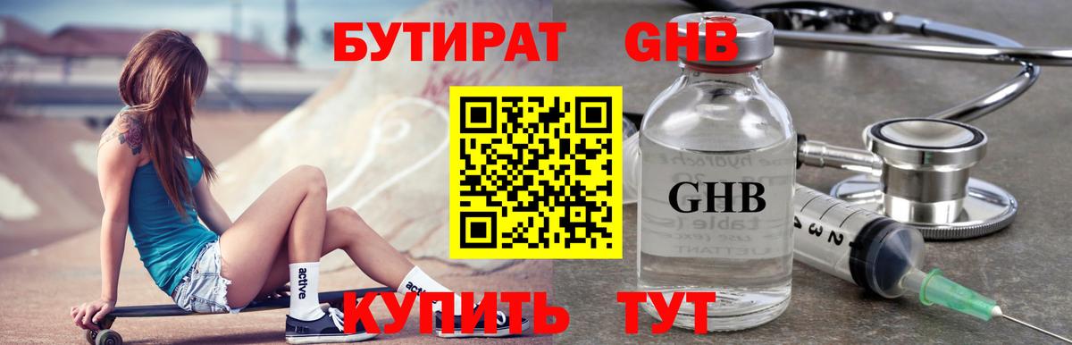 Ульяновск  БУТИРАТ 1.4BDO  Вход с VPN 