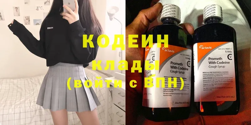 Codein Purple Drank  блэк спрут   Ульяновск 