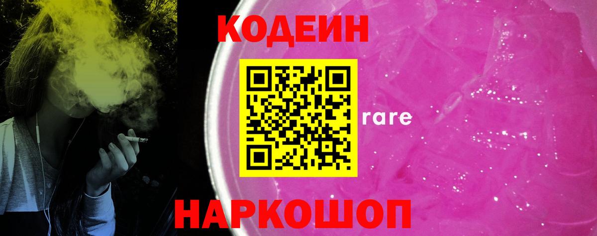 Кодеин напиток Lean (лин)  Кодеин напиток Lean (лин)  Вход с VPN  Ульяновск 