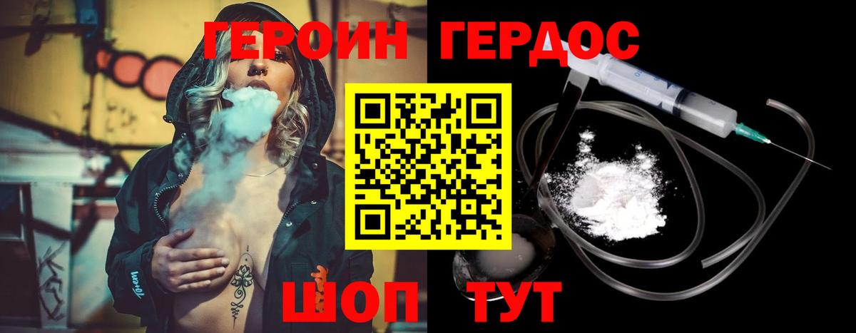 Героин Heroin Ульяновск