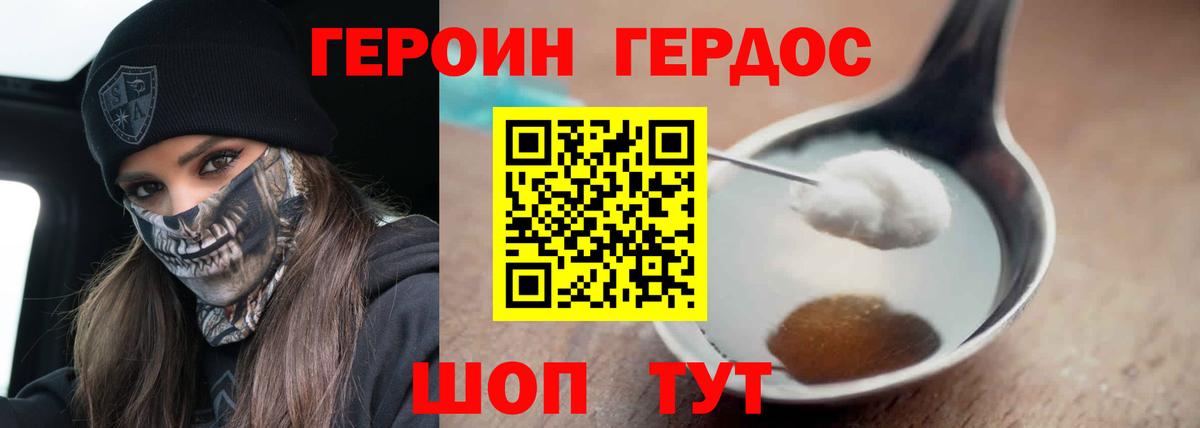Героин герыч  Вход с VPN  ГЕРОИН  Ульяновск 