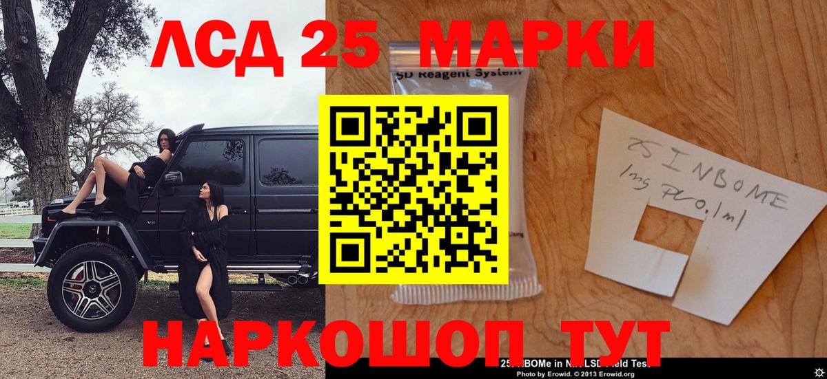 Марки 25I-NBOMe 1,5мг  Марки 25I-NBOMe 1,5мг  Вход с VPN  Ульяновск 
